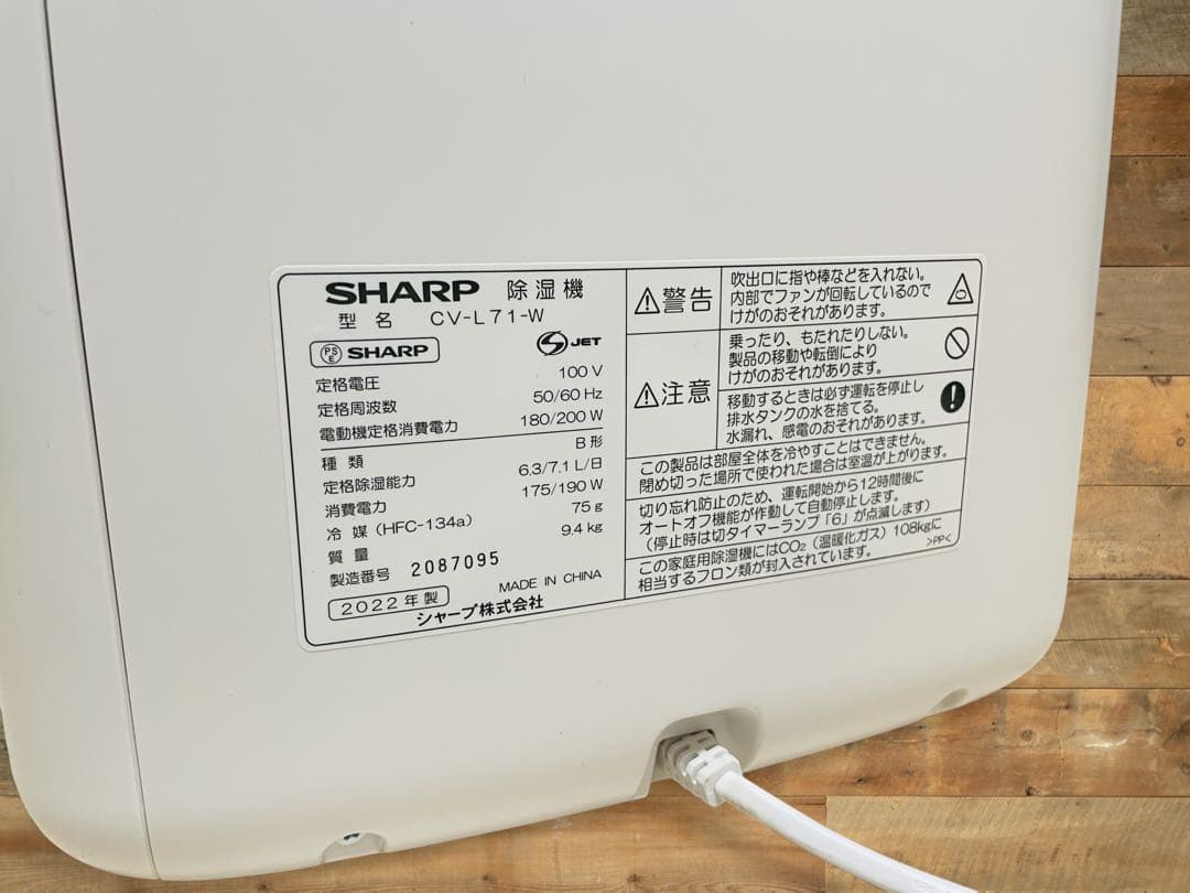 (美品) SHARP CV-L71 衣類機乾燥除湿機 2022年製 ホワイト色