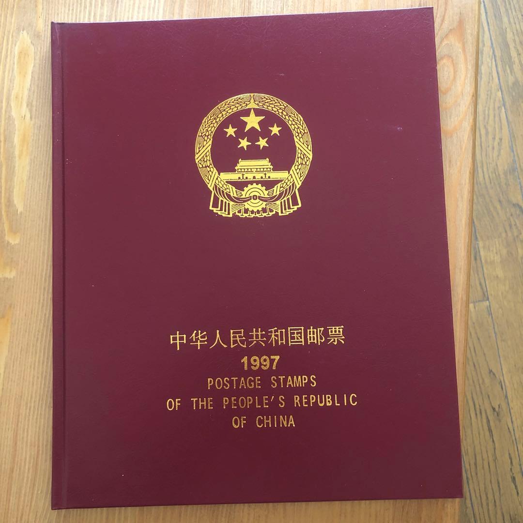 記念切手集　中国　1997年