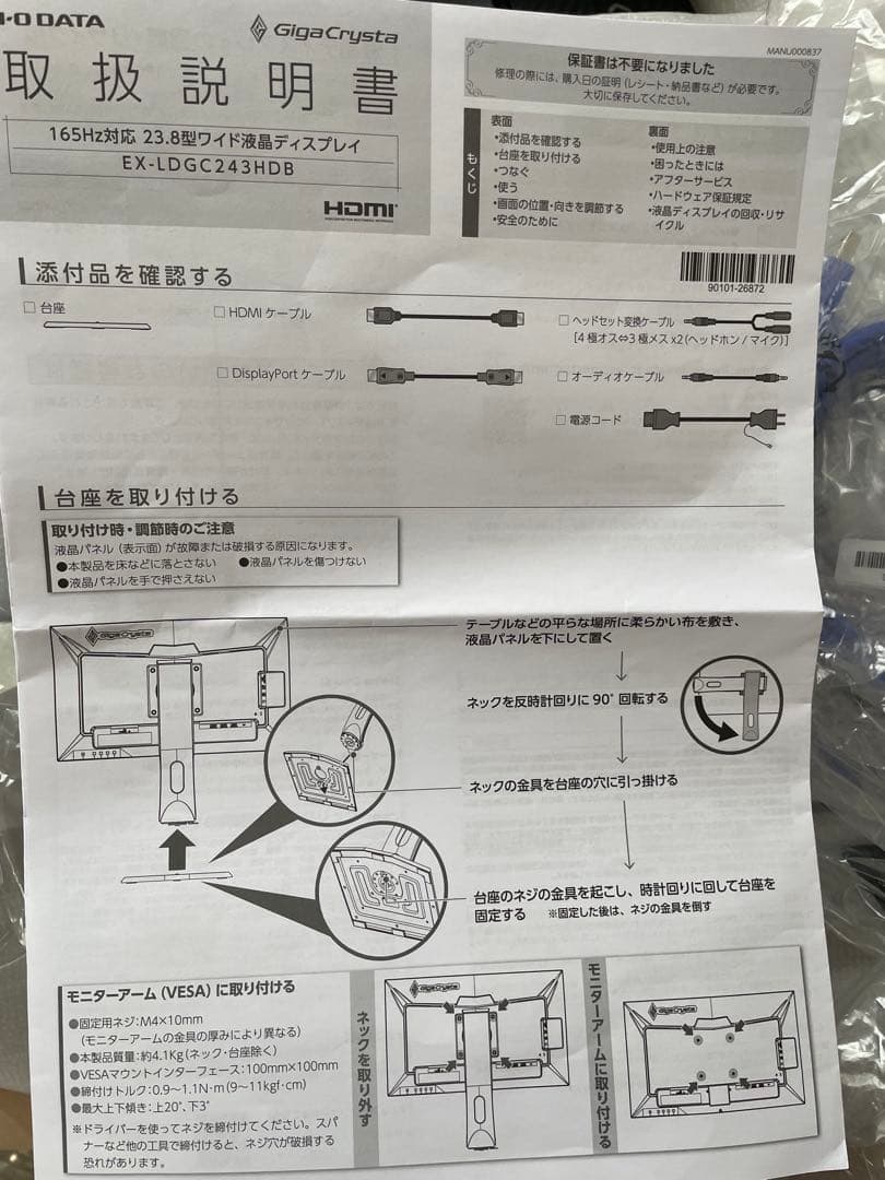 Giga Crysta 23.8 EX-LDGC243HDB ゲーミングモニター