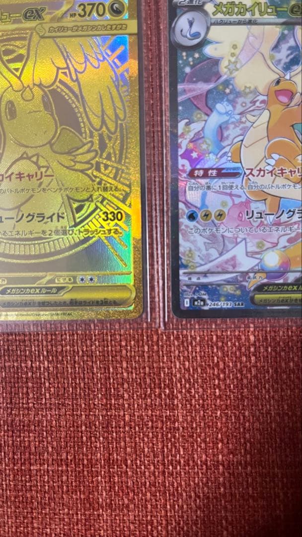 メガカイリューEX 3点セット