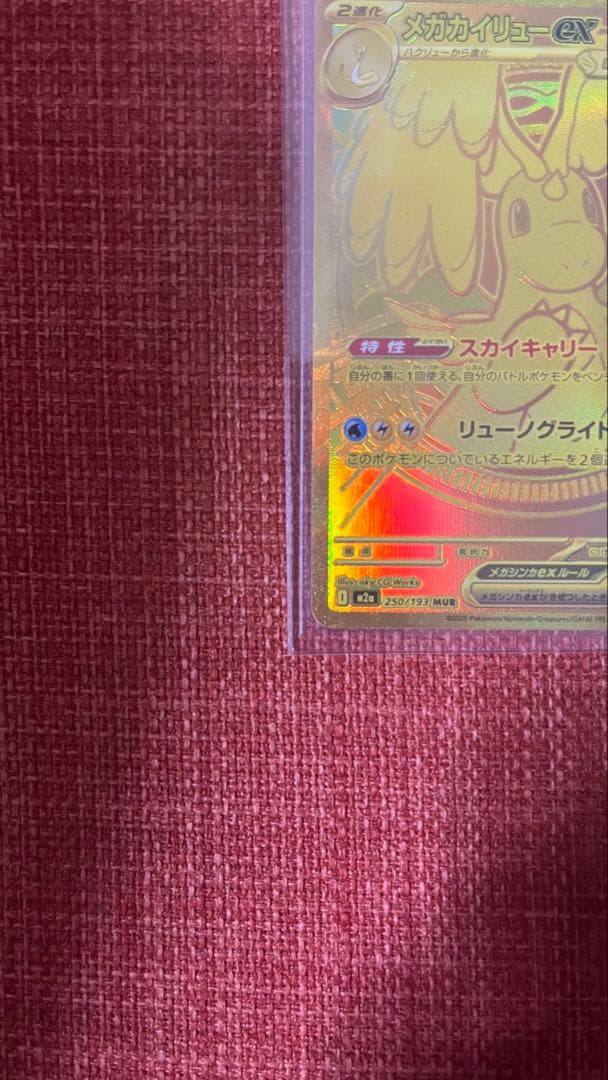 メガカイリューEX 3点セット