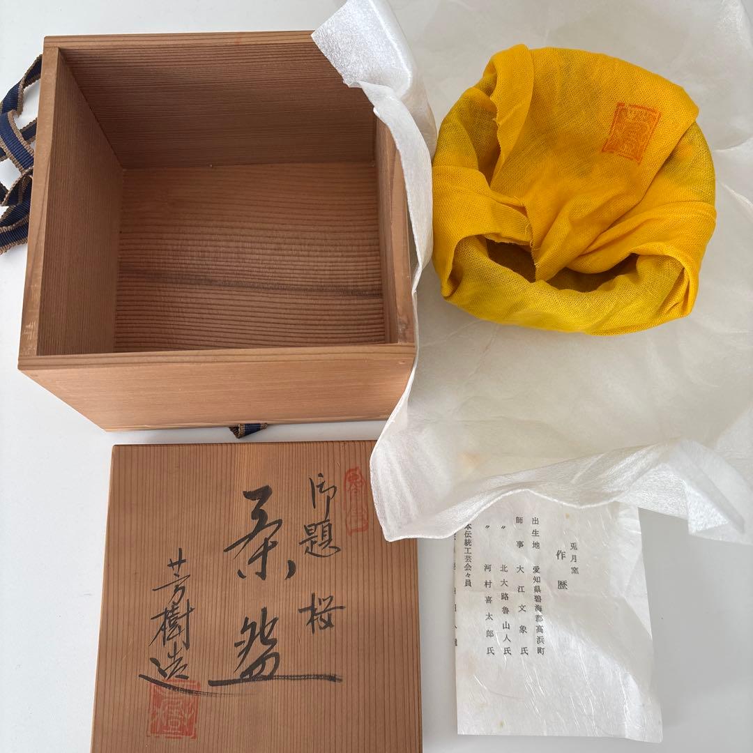 【新品未使用】抹茶茶碗　兎月窯　杉浦芳樹作　瀬戸焼　御題『桜』茶碗　共箱ウコン布