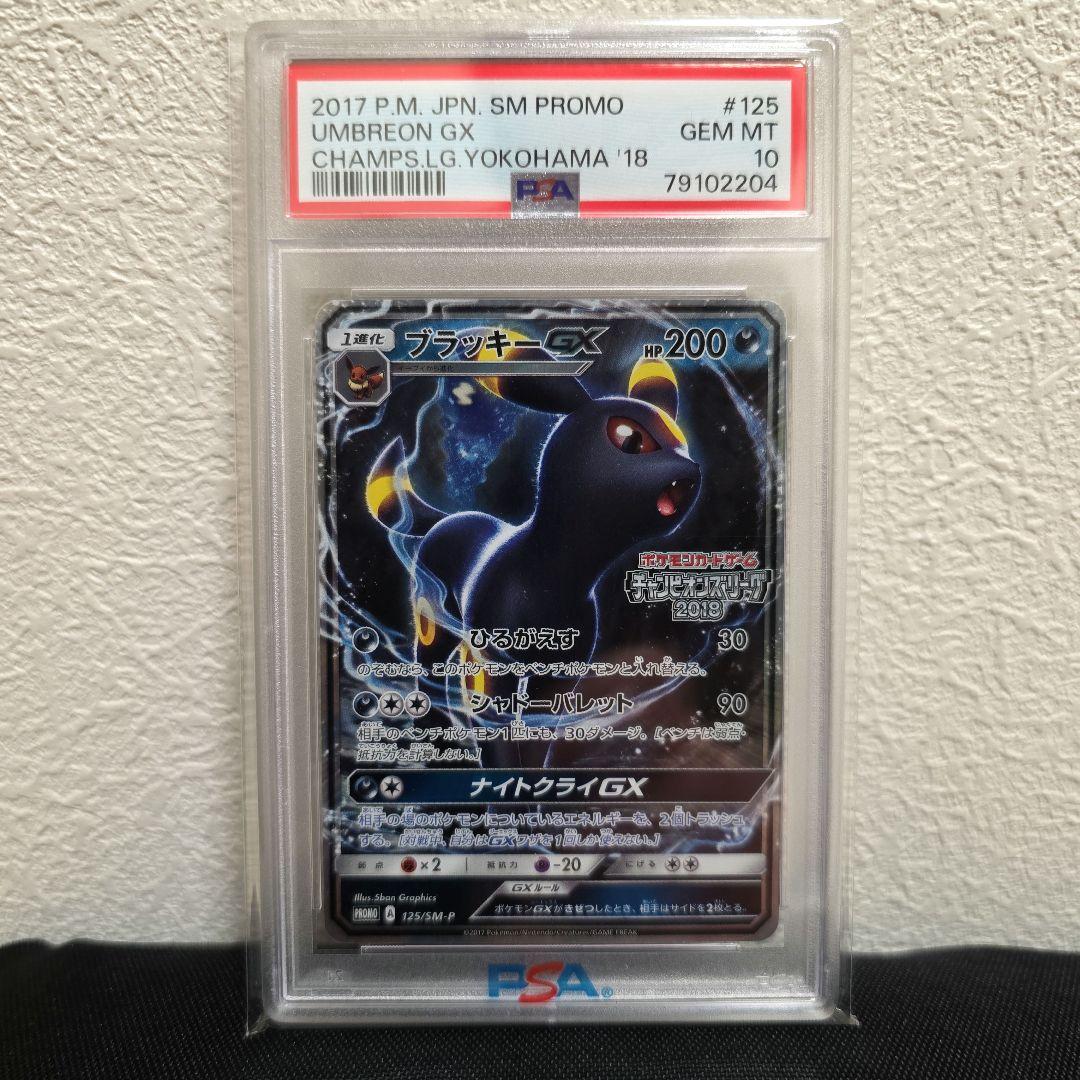 ブラッキー psa10