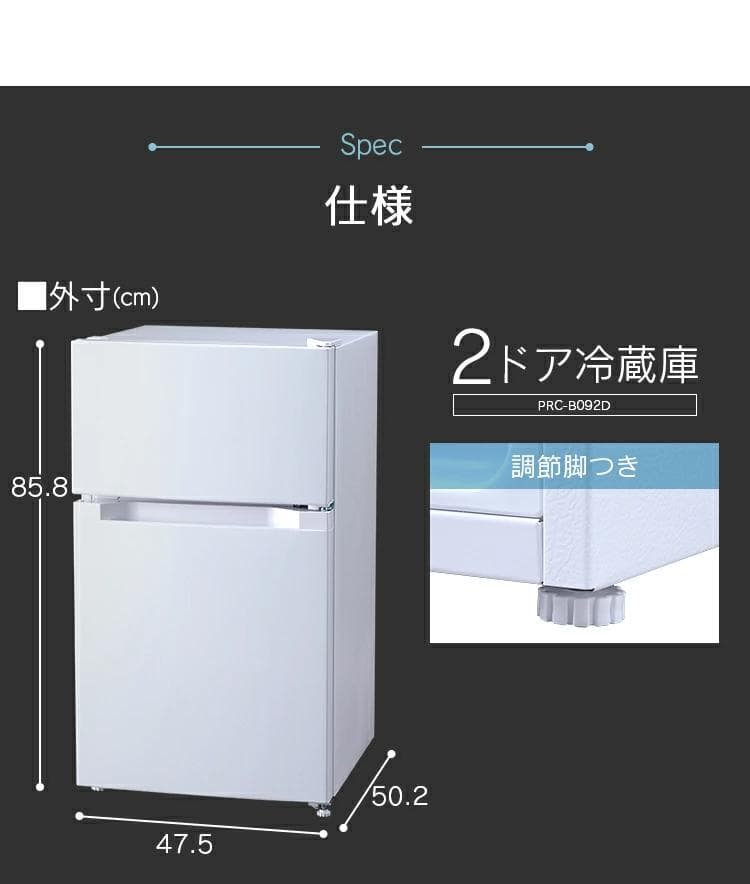 専用　冷蔵庫 アイリスオーヤマ　小型2ドア　87L　PRC-B092D　ブラック