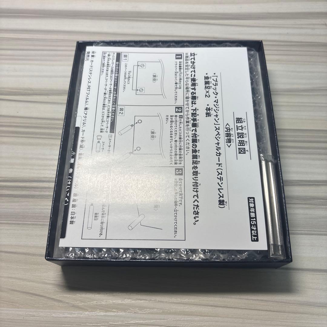 遊戯王 ブラックマジシャン　ステンレス　抽選限定品