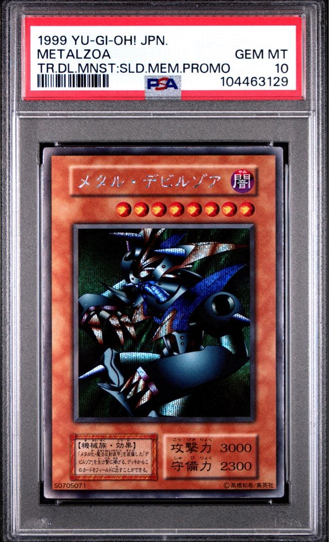 【PSA10】メタルデビルゾア　初期　シークレット　プロモ