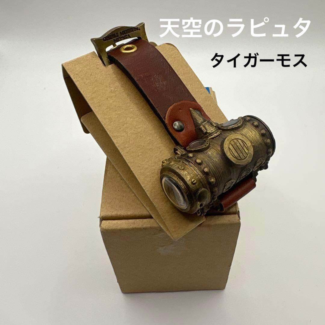 ジブリ美術館オリジナル腕時計　天空のラピュタ/タイガーモス　レア希少品
