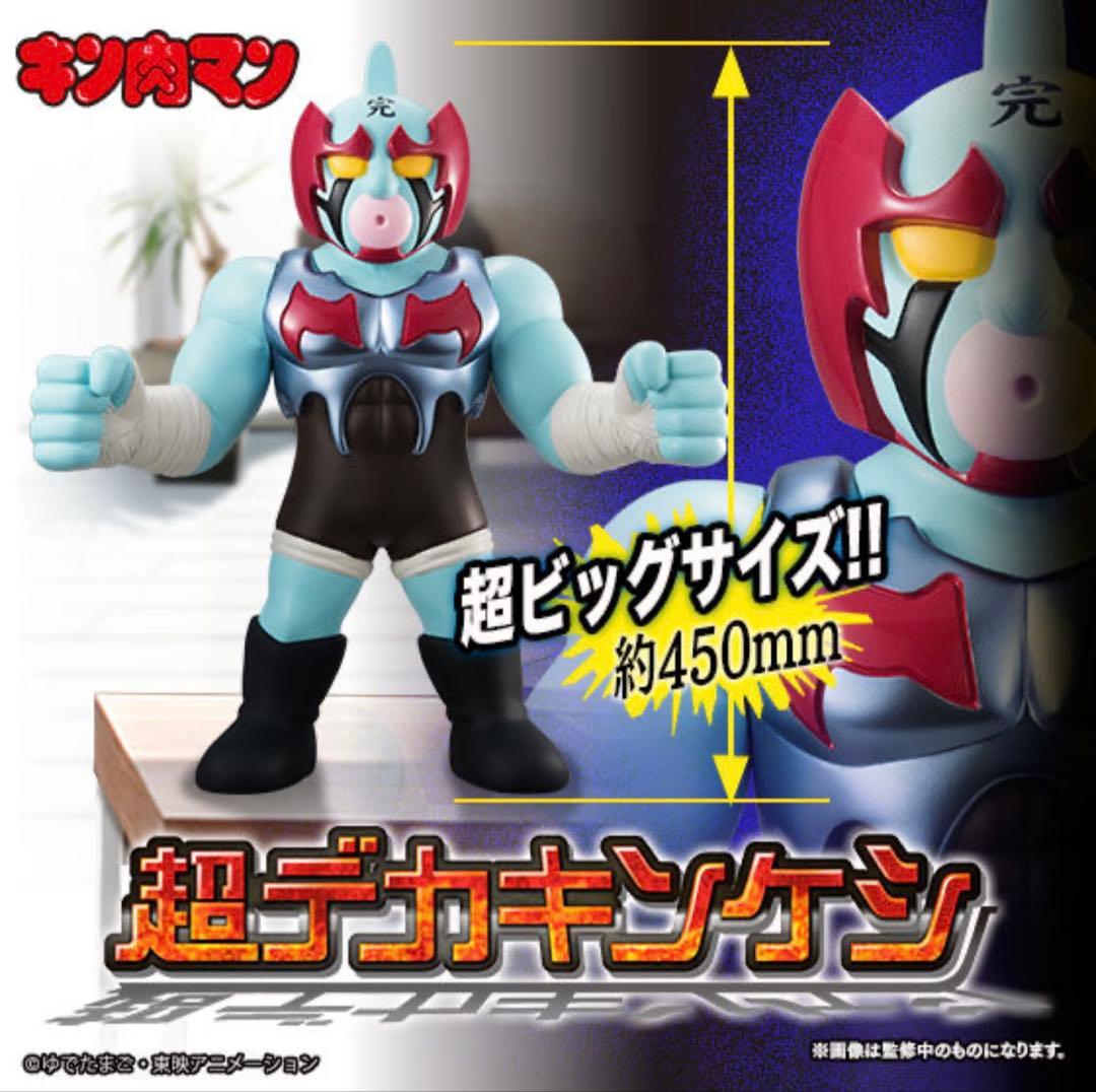 輸送箱未開封　キン肉マン 超デカキンケシ ネメシス　プレミアムバンダイ限定