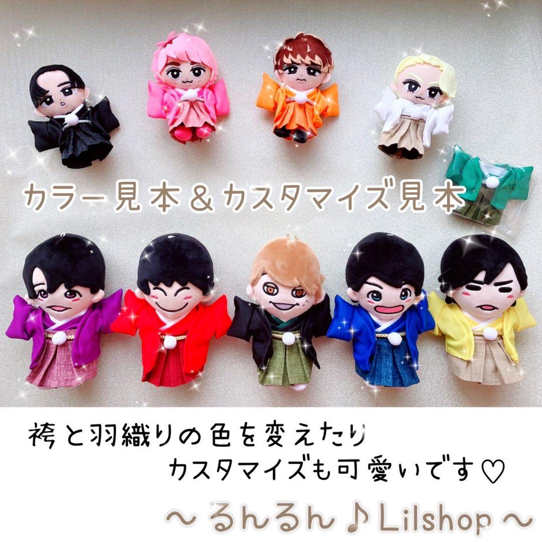 *.꒰ メンカラ羽織袴 ꒱.*　ちびぬい　衣装　コスチューム　成人式　あけおめ
