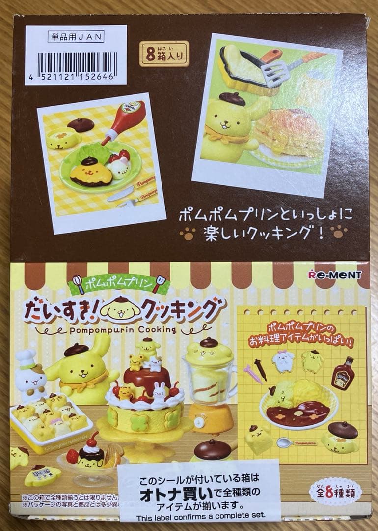 【未開封・全8種】ポムポムプリン だいすき！クッキング リーメント フルコンプ