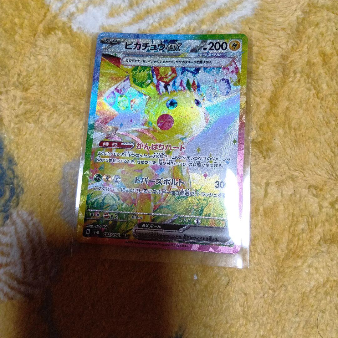 ピカチュウex SAR 超電ブレイカー