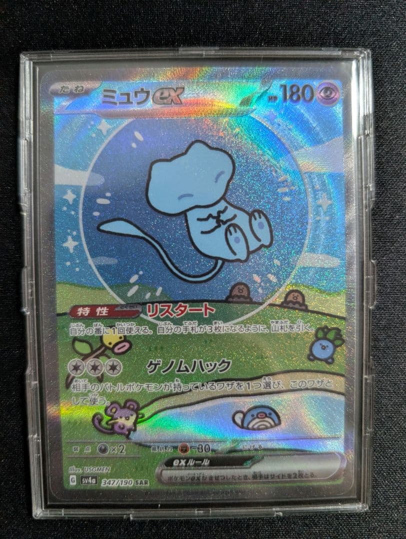 ポケカ ミュウex sar