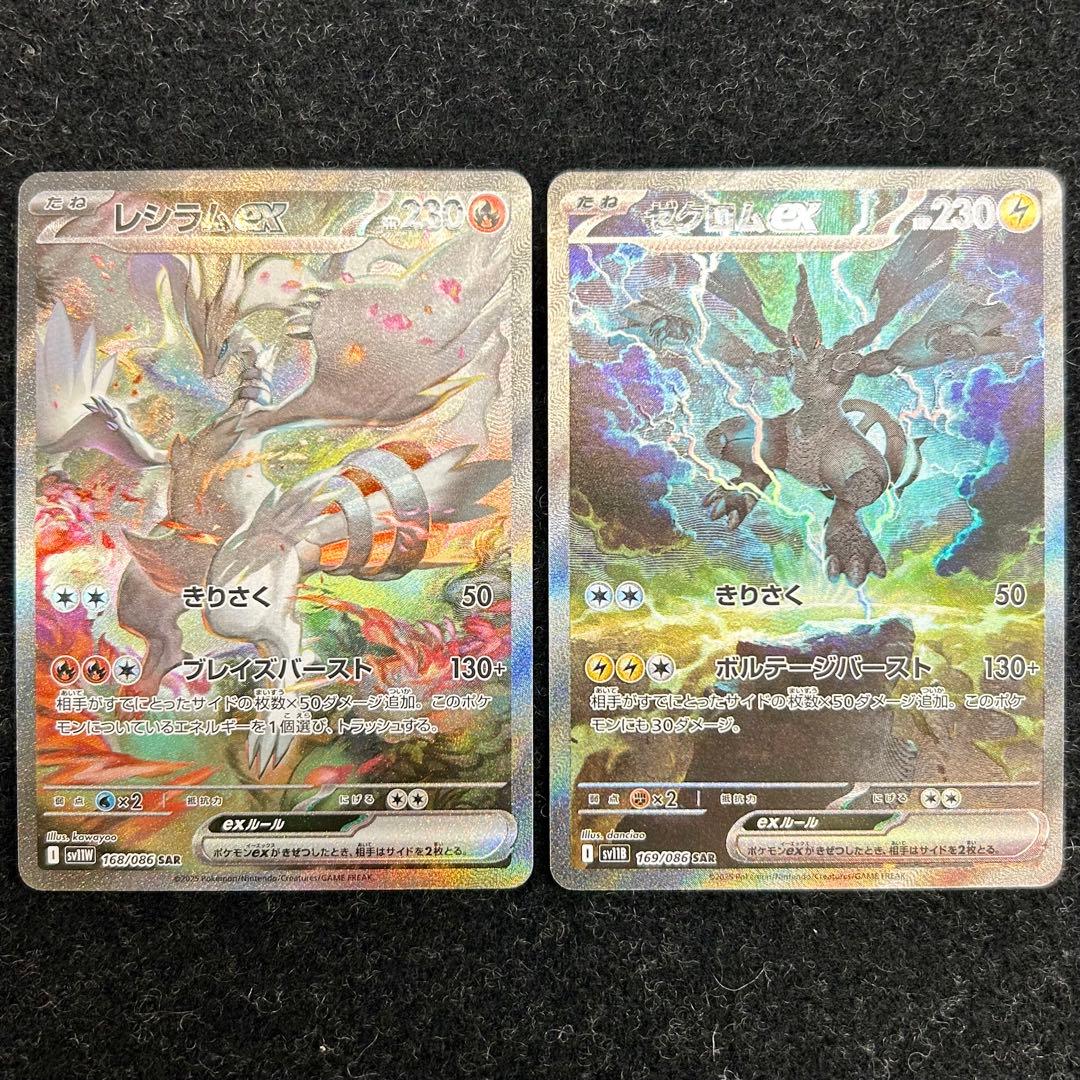 レシラムex ゼクロムex SAR ブラックボルト ホワイトフレア まとめ売り