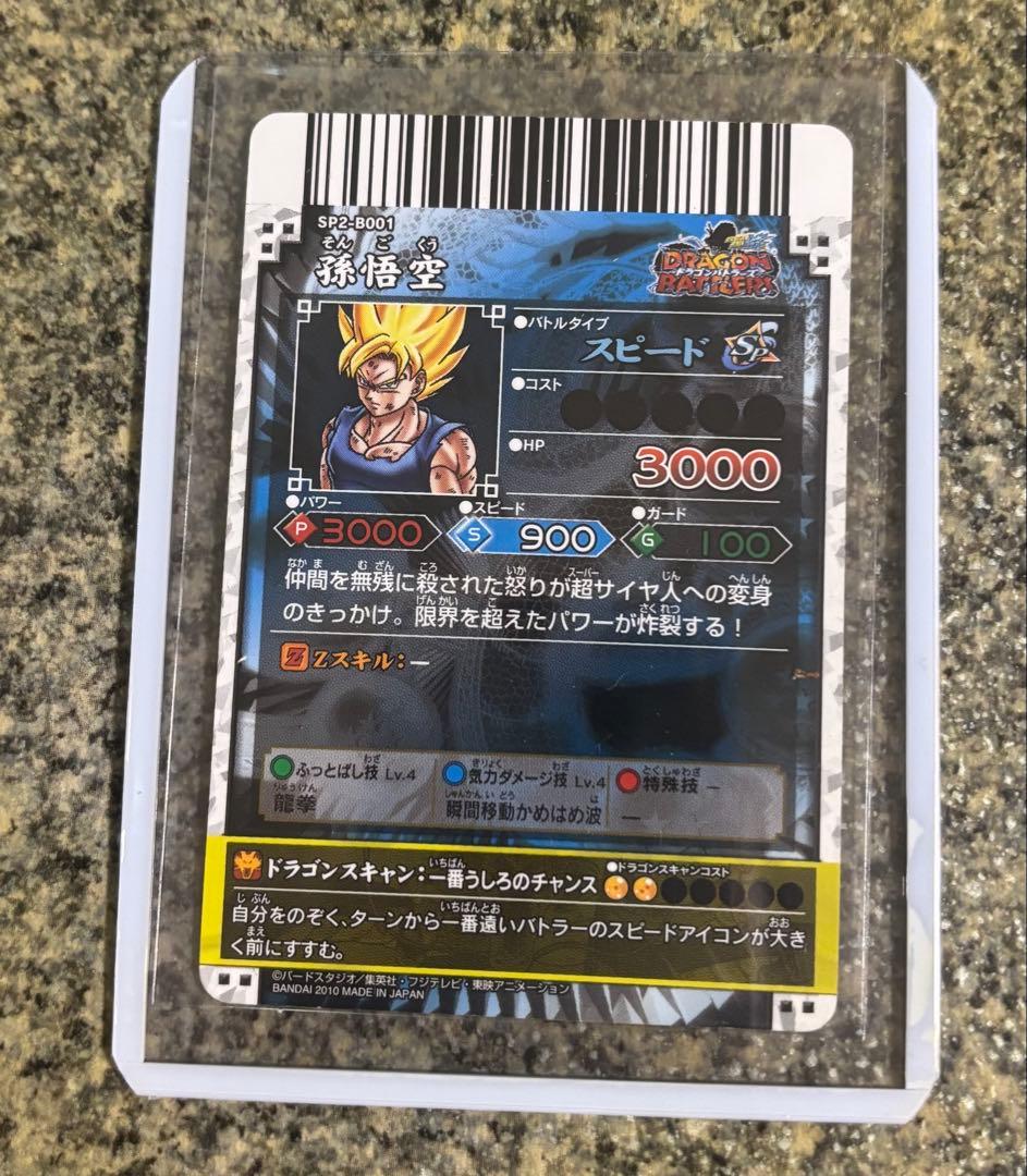 ドラゴンボールバトラーズ　9枚セット+孫悟空 バラ不可