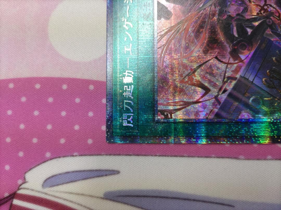 PSE 閃刀起動-エンゲージ（イラスト違い版） プリズマ　プリシク　遊戯王