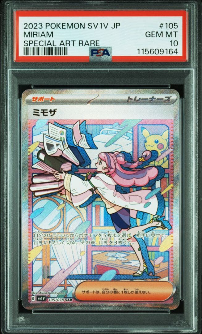 ミモザ　sar psa10 ポケモンカード➂