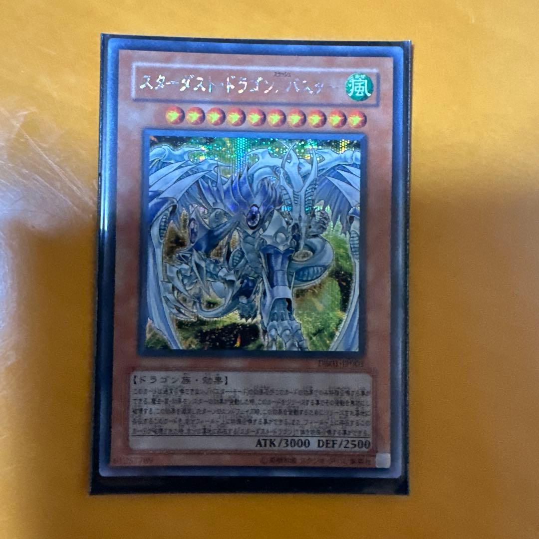 遊戯王カード　スターダストドラゴン