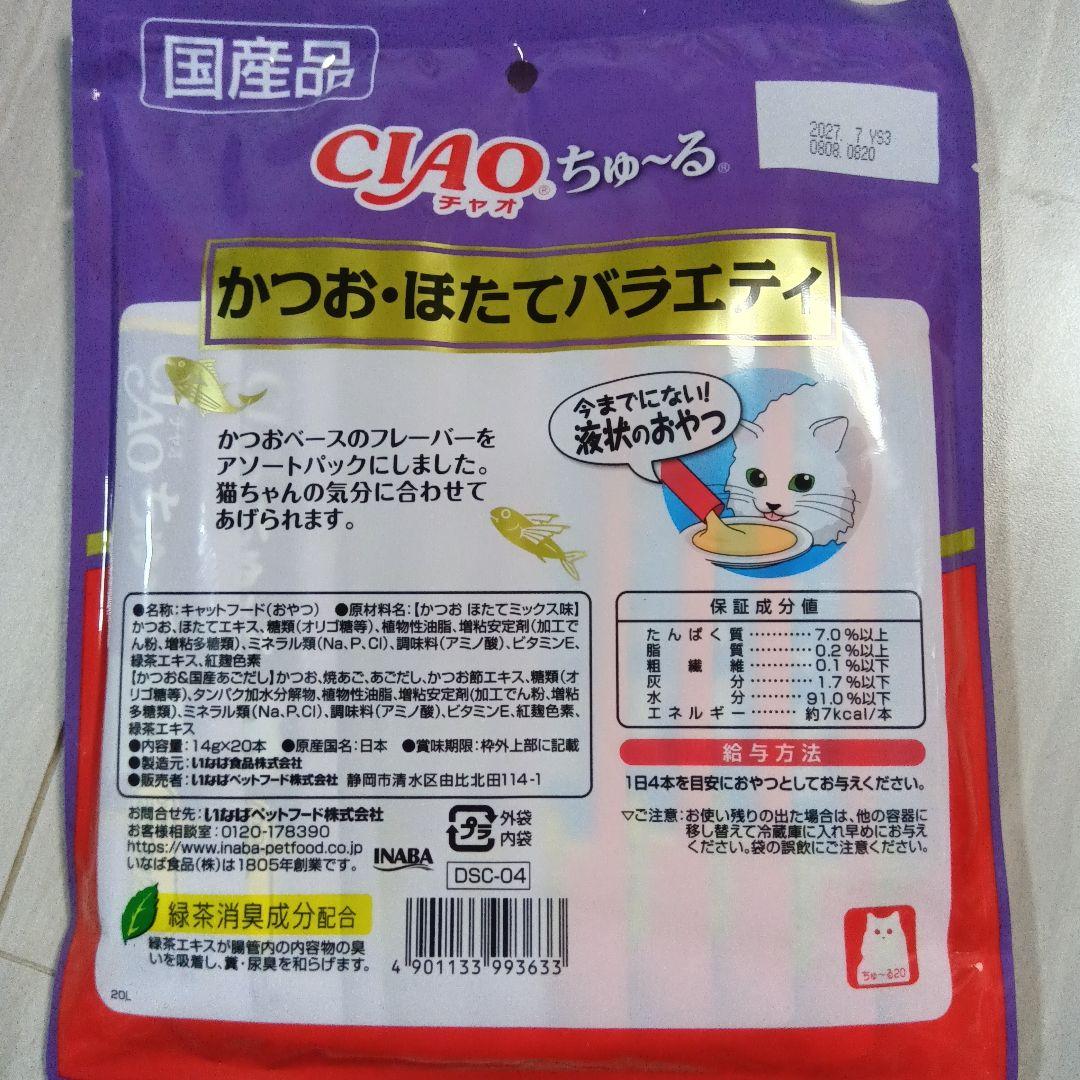 101d.豪華お猫様Bセット 35種 400本 いなば CIAOちゅーる 大量
