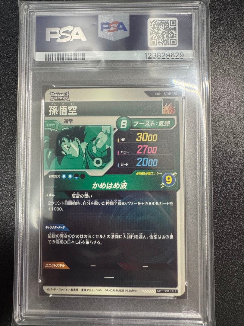 PSA10 SDVP-020 天使悟空　ゴッドレア　ドラゴンボール　4連番