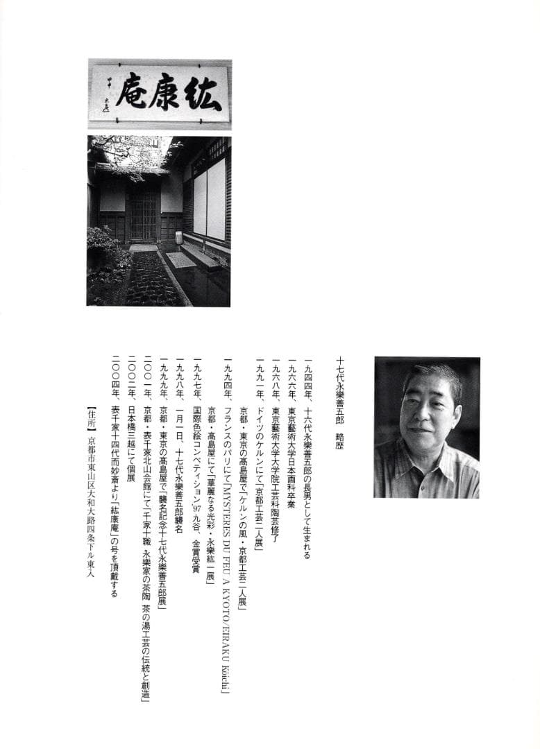 17代永樂善五郎造（而全）『浅黄交趾花入』 (共箱)　千家十職