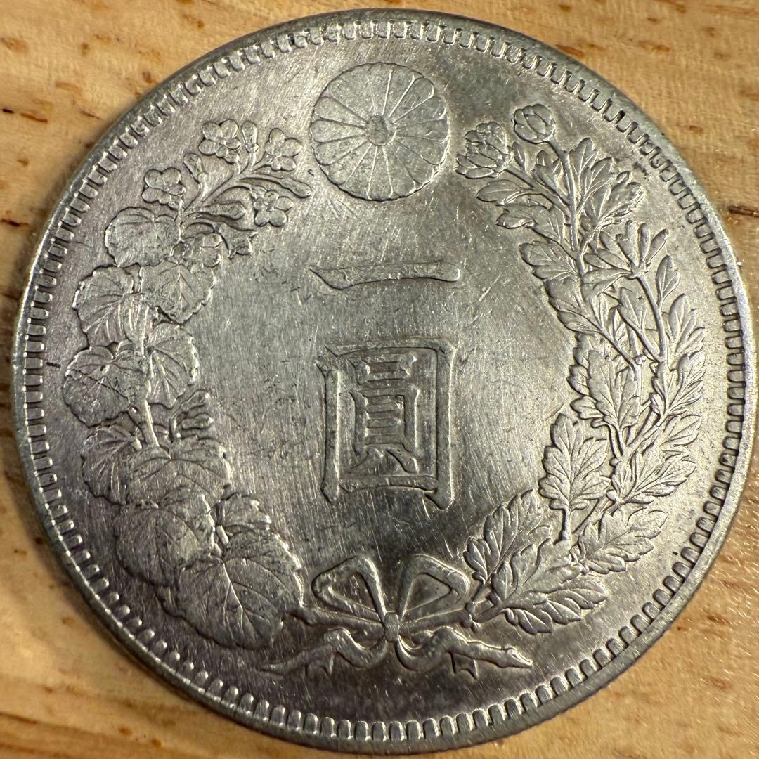 一圓　一円銀貨　明治28年　古銭
