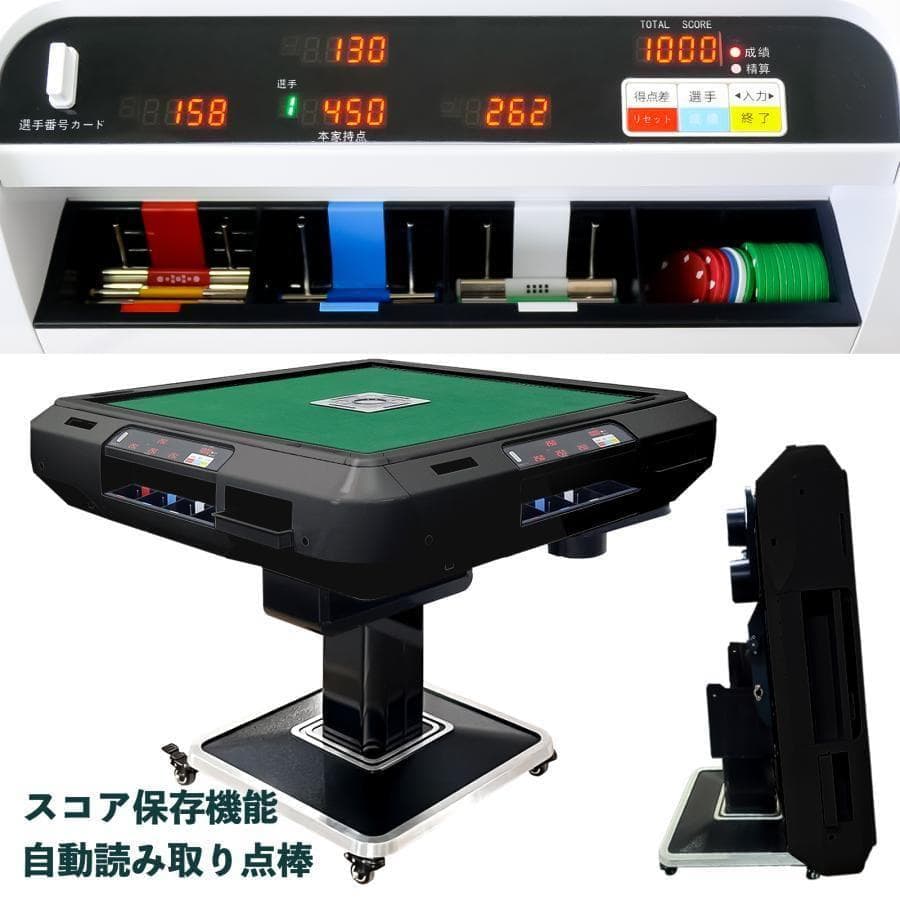 新全自動麻雀卓+テーブル 点数表示 電動28mm家庭用 折りたたみ アルミ脚
