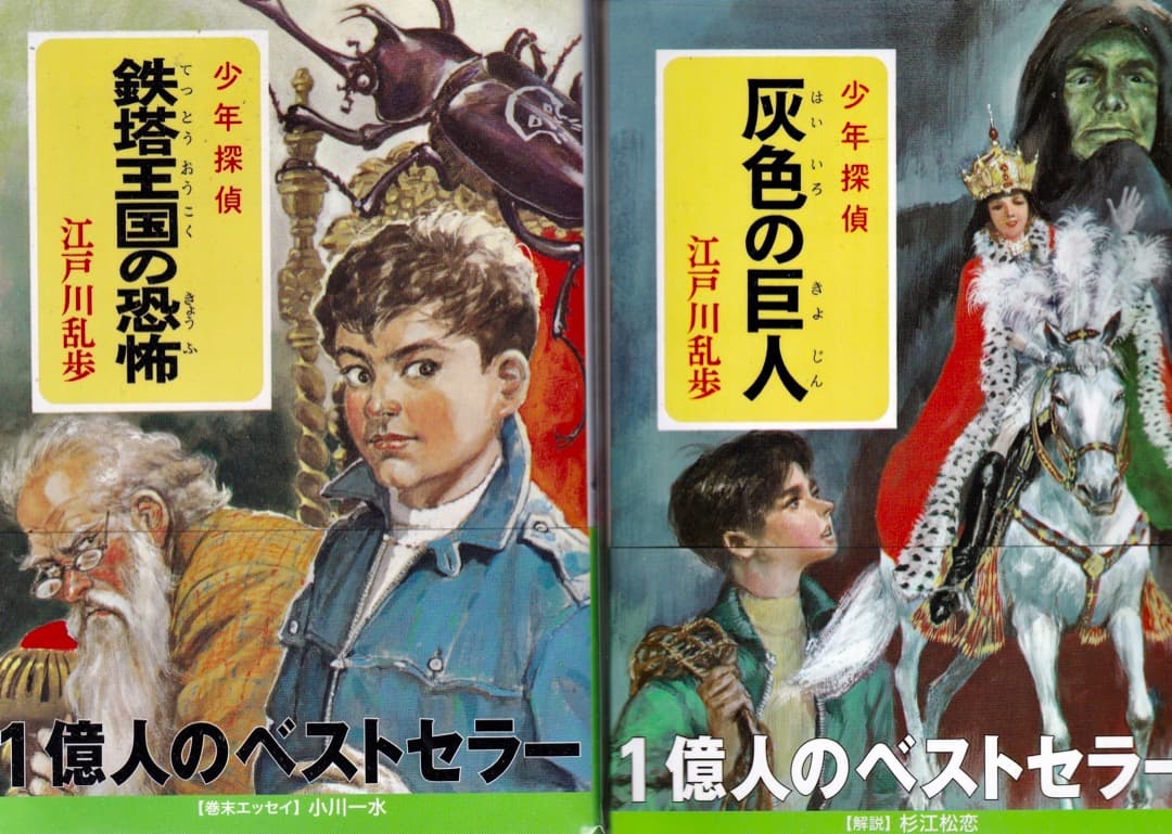 江戸川乱歩　　文庫判　少年探偵　全巻（26巻）