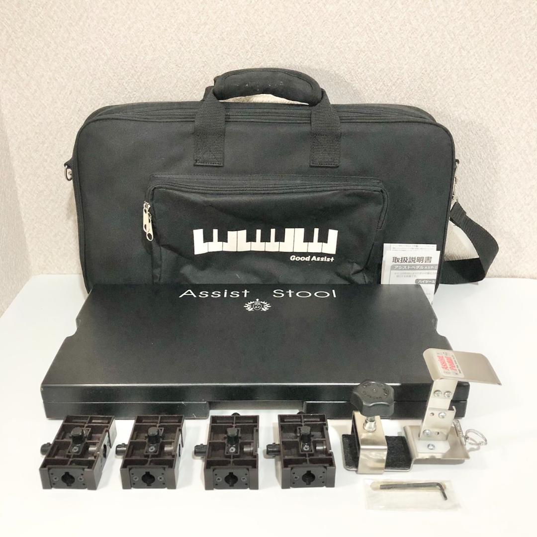吉澤 アシストスツール アシストペダル 専用バッグ セット
