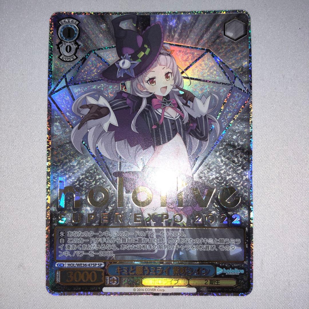 キミと願うミライ 紫咲シオン SP サイン