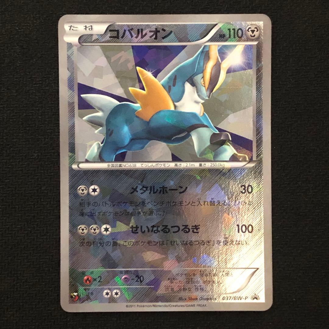 ポケモンカード コバルオン プロモ 037/BW-P バトル激強化キャンペーン