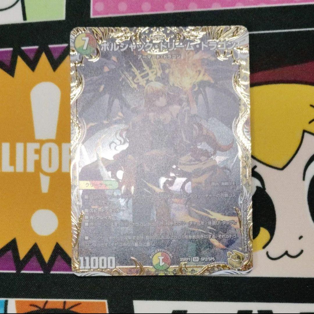 ボルシャック・ドリーム・ドラゴン ボルシャックドリームドラゴン 金トレジャー