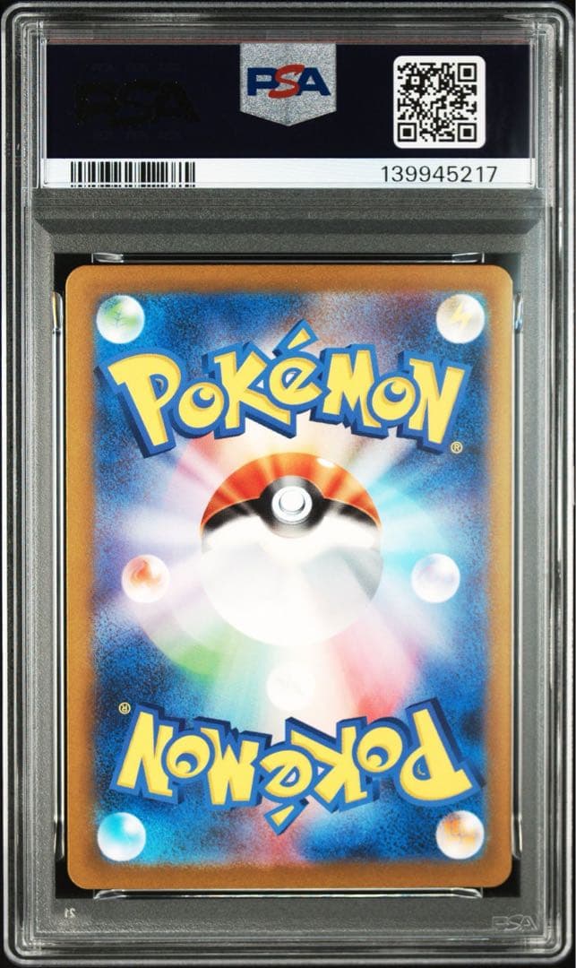 リザードンex SAR PSA10 鑑定品