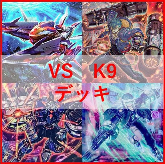 遊戯王　ヴァンキッシュソウル　VS　K9　デッキ　ラゼン　ヨクル　[03664]