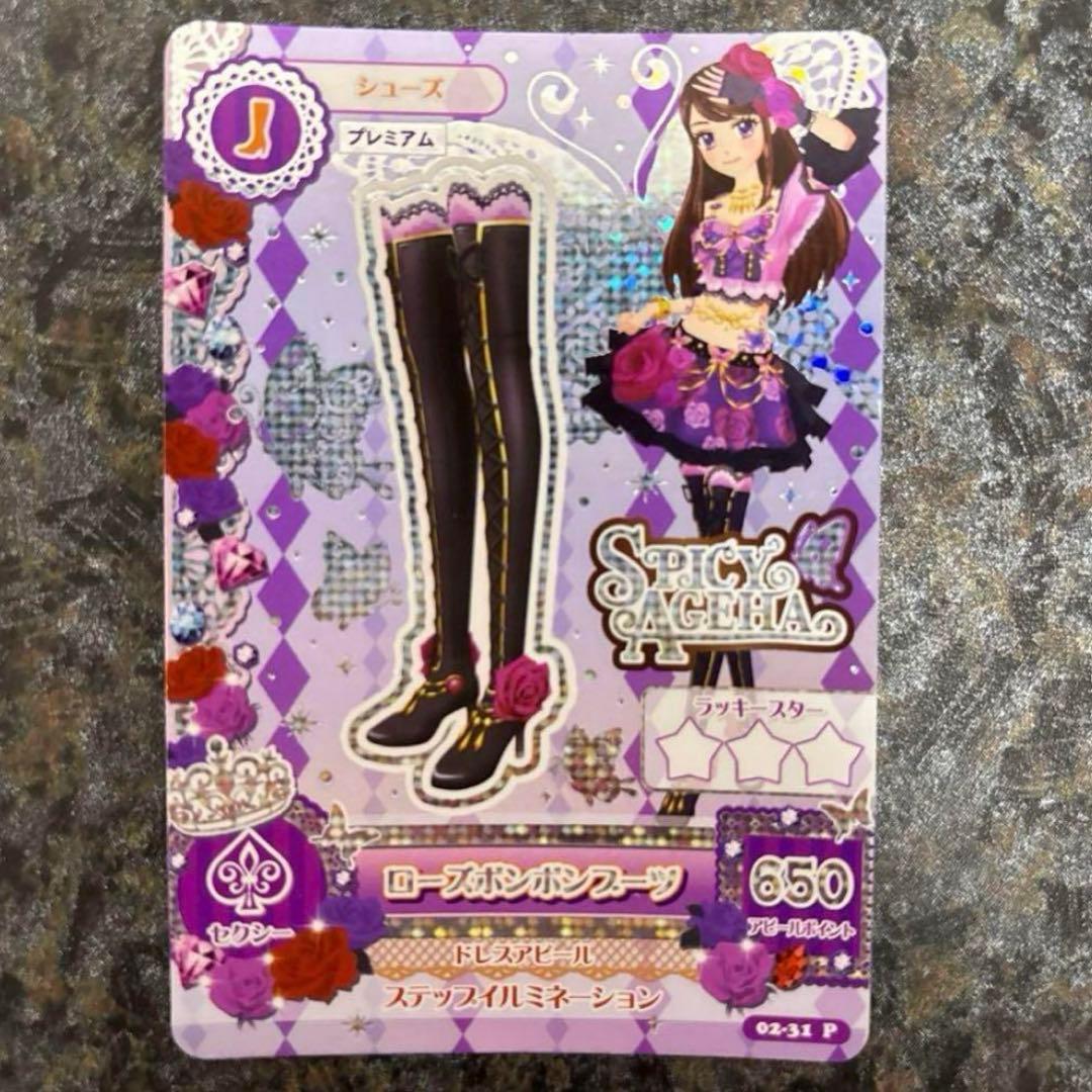 アイカツ！ ローズボンボンコーデ 紫吹蘭 排出版 ※説明欄必読