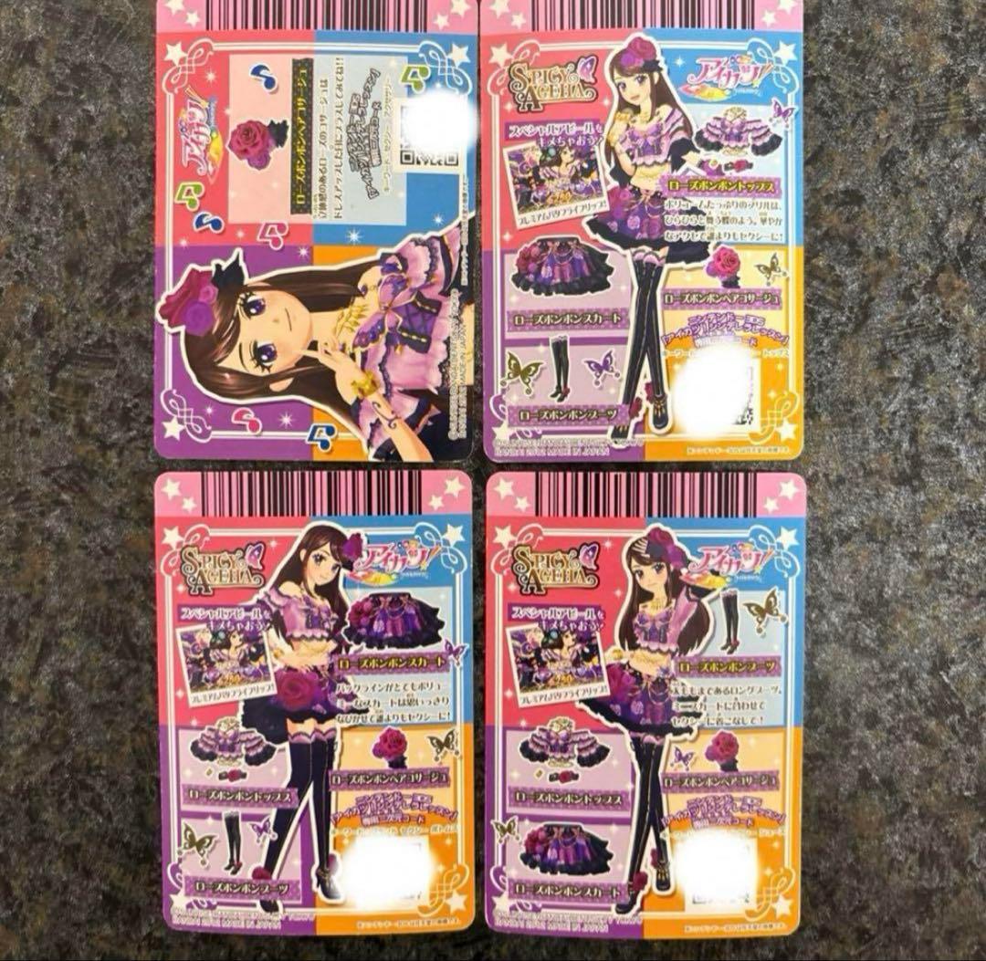 アイカツ！ ローズボンボンコーデ 紫吹蘭 排出版 ※説明欄必読