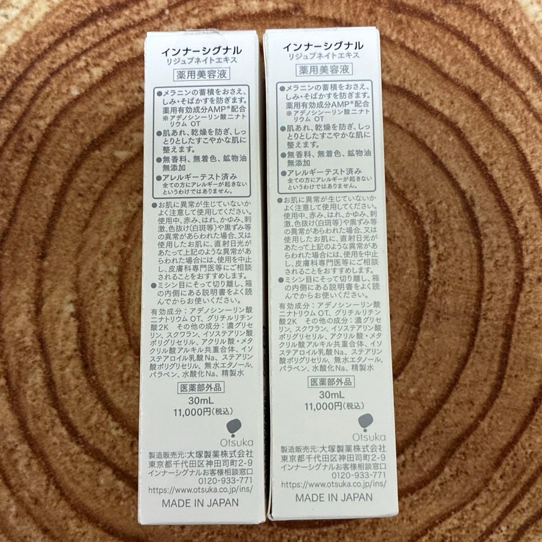 インナーシグナル リジュブネイトエキス 30ml 2本セット