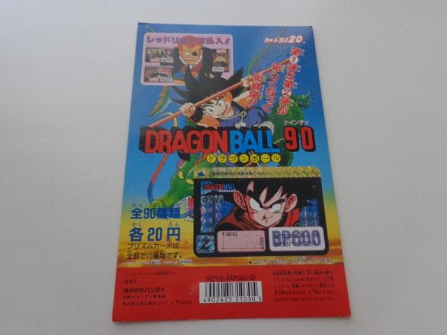 【NOT FOR SALE】ドラゴンボール カードダス ドラゴンボール90 台紙