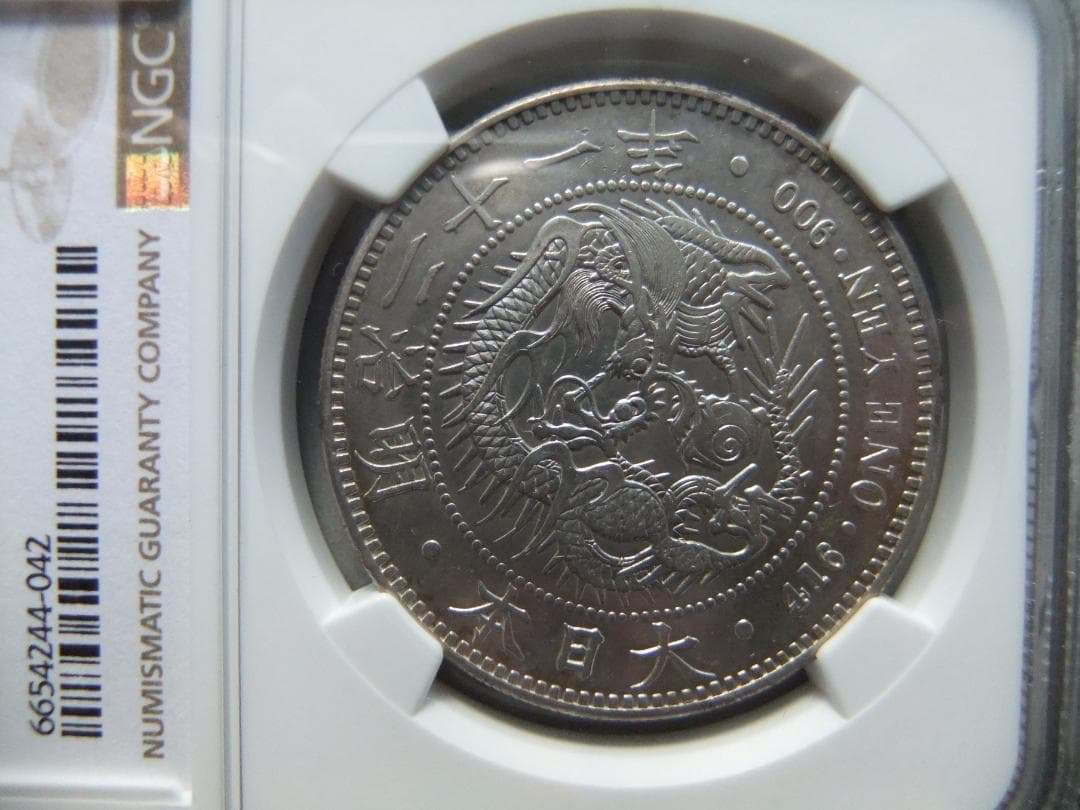 h*a様 明治21年新1円（一圓）銀貨 ＊NGC認証品（AU/極美品）円銀貿易銀