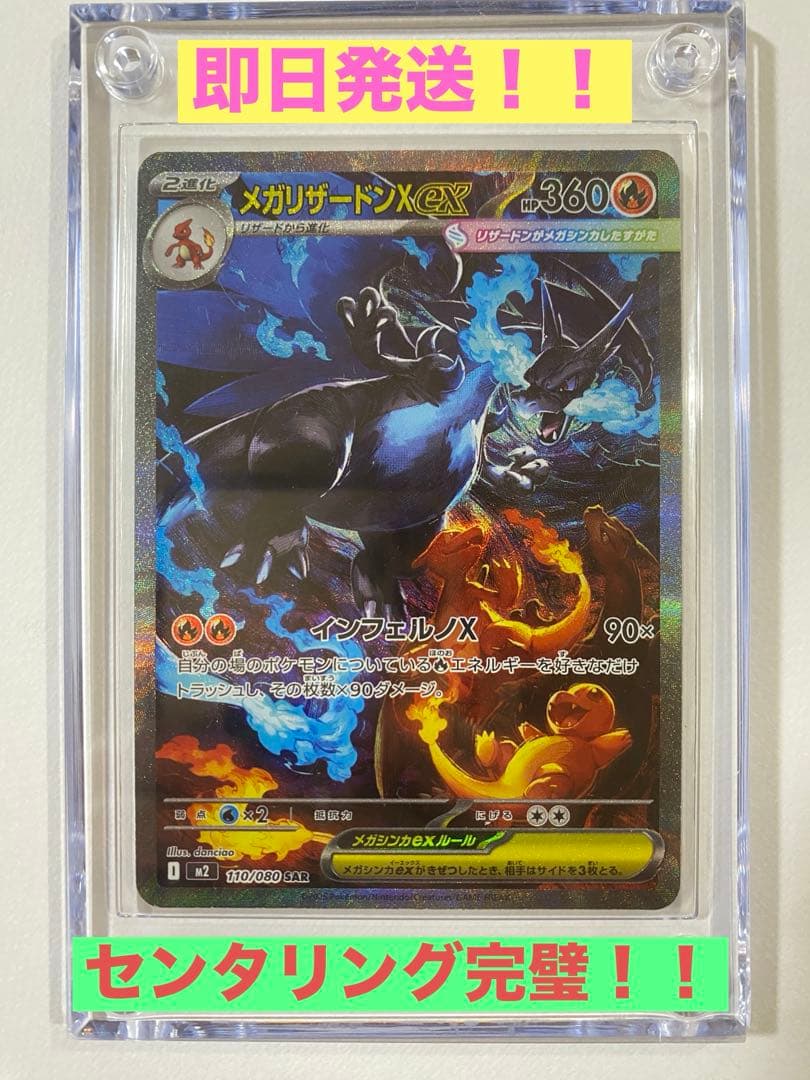 【極美品】 メガリザードンX ex SAR インフェルノ ポケカ 高騰中 PSA