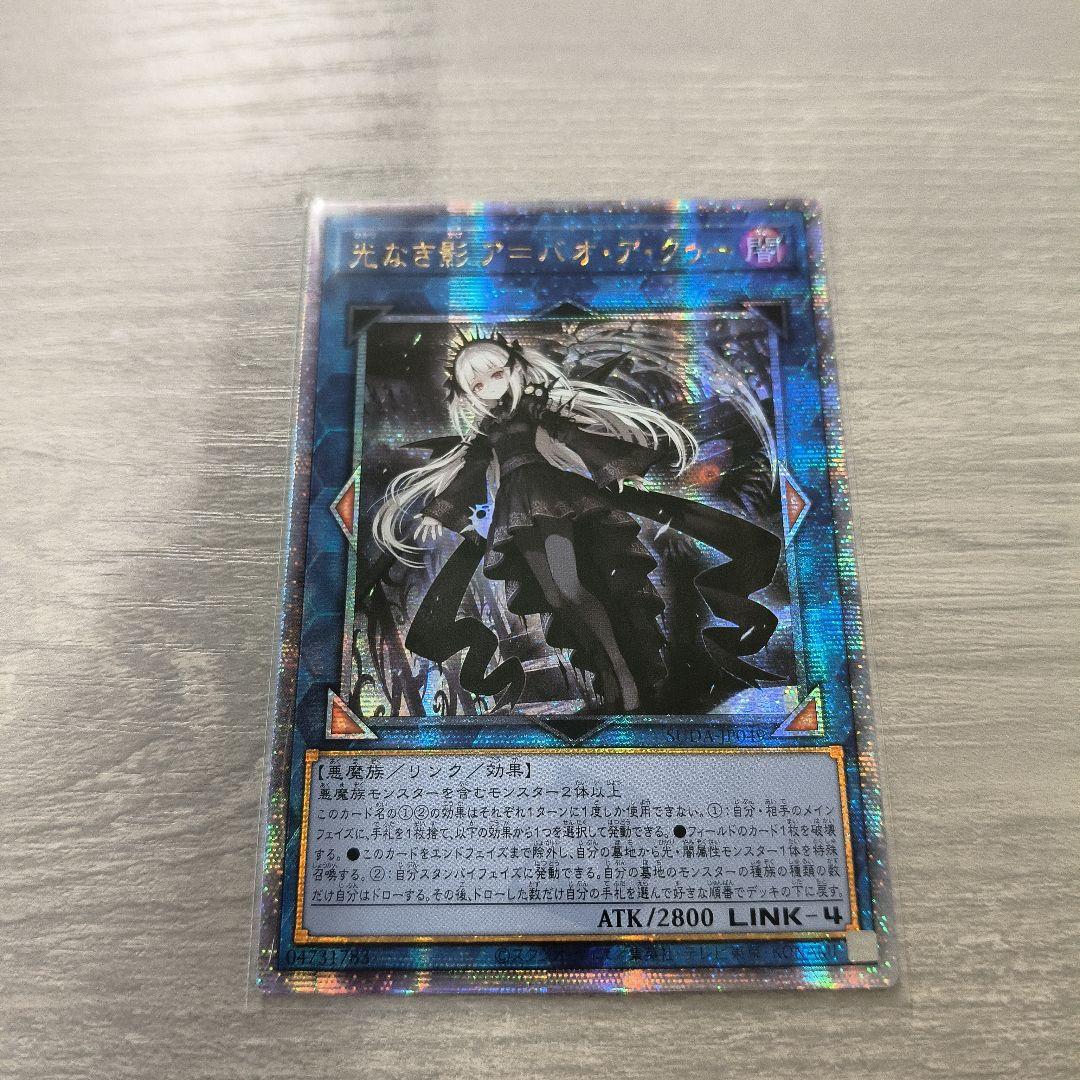 遊戯王　光なき影 ア＝バオ・ア・クゥー 25thシク アジア版