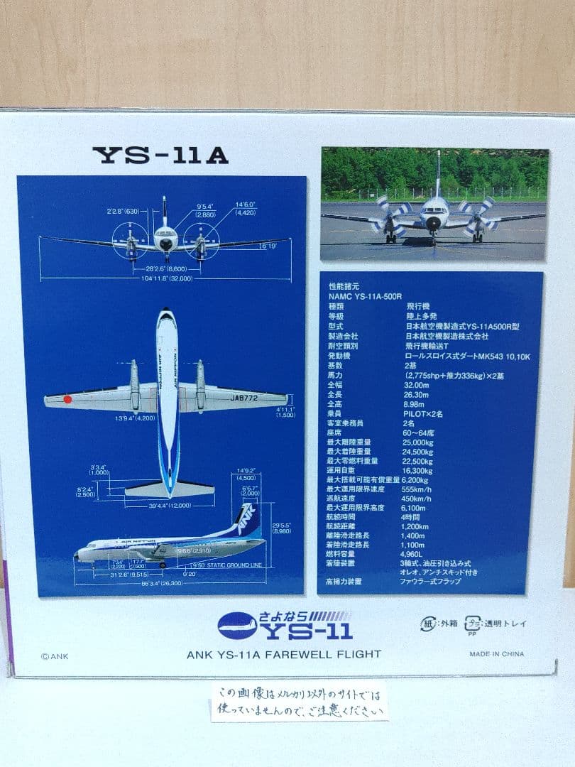 YS-11　1/72　全日空　ANA　 エアーニッポン　航空機模型