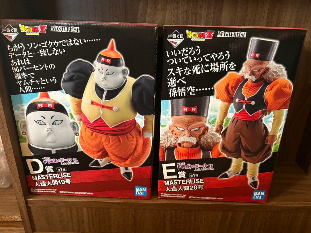【新品、未使用】国内正規品 一番くじ 人造人間19号 20号 2体セット