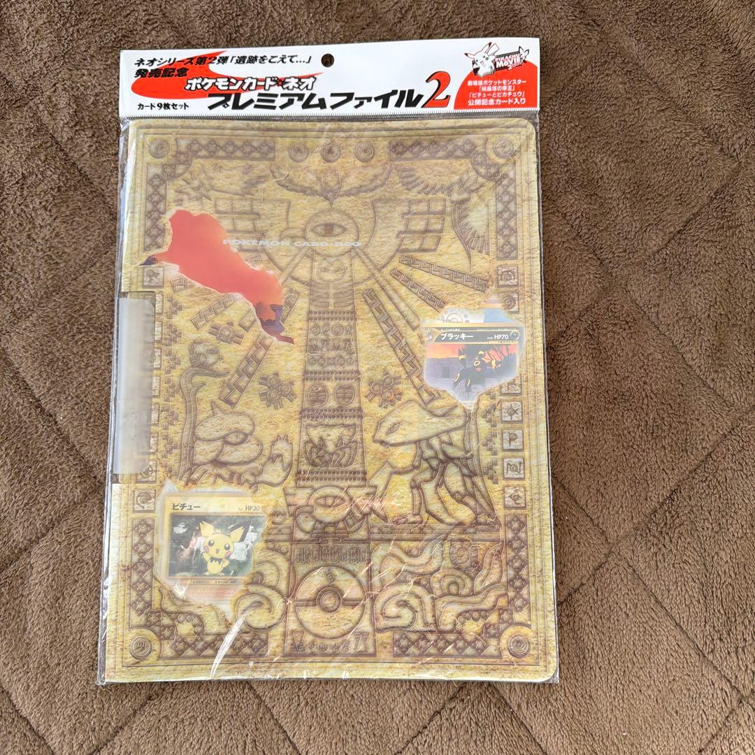 ポケモンカード ネオ プレミアムファイル 2 遺跡をこえて 当時物 未使用品