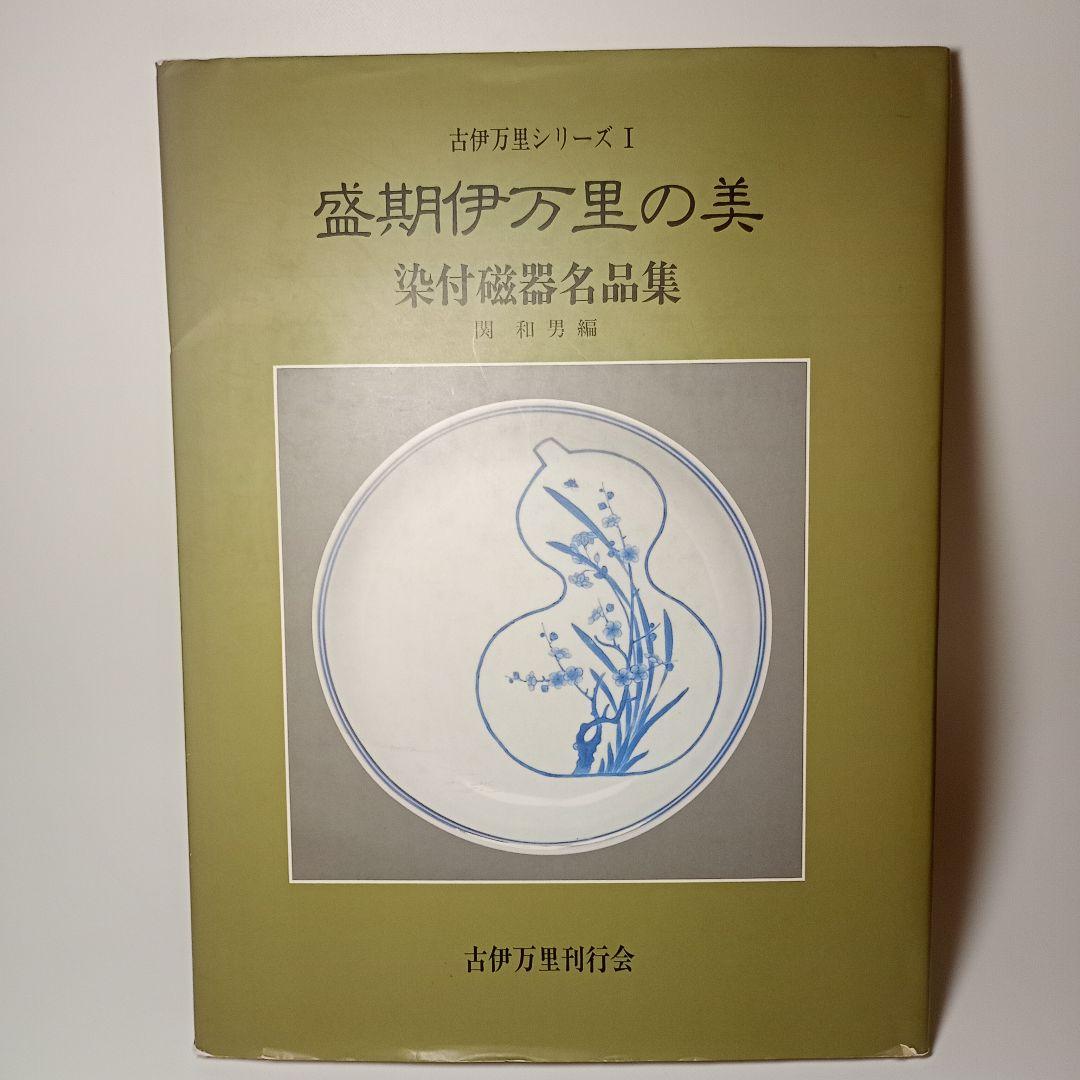 藍柿右衛門　雲龍文変形皿