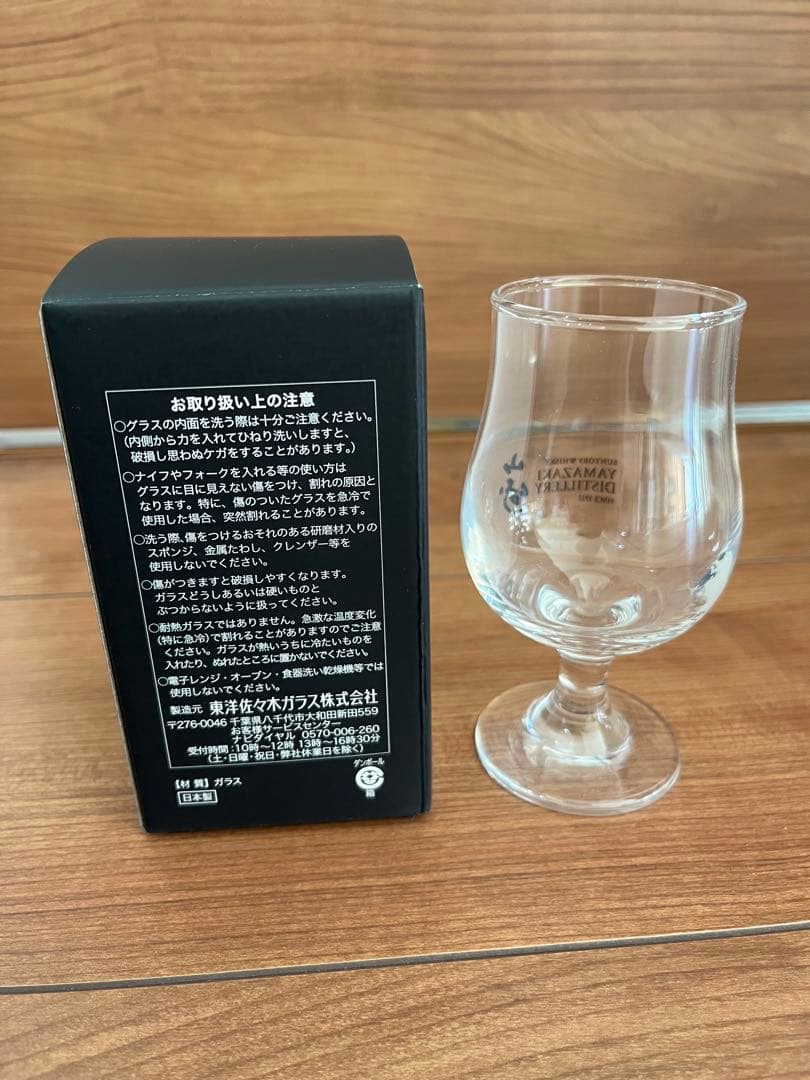 サントリー　山崎　ウィスキー　180ml 山崎蒸留所限定　グラスセット　未開封