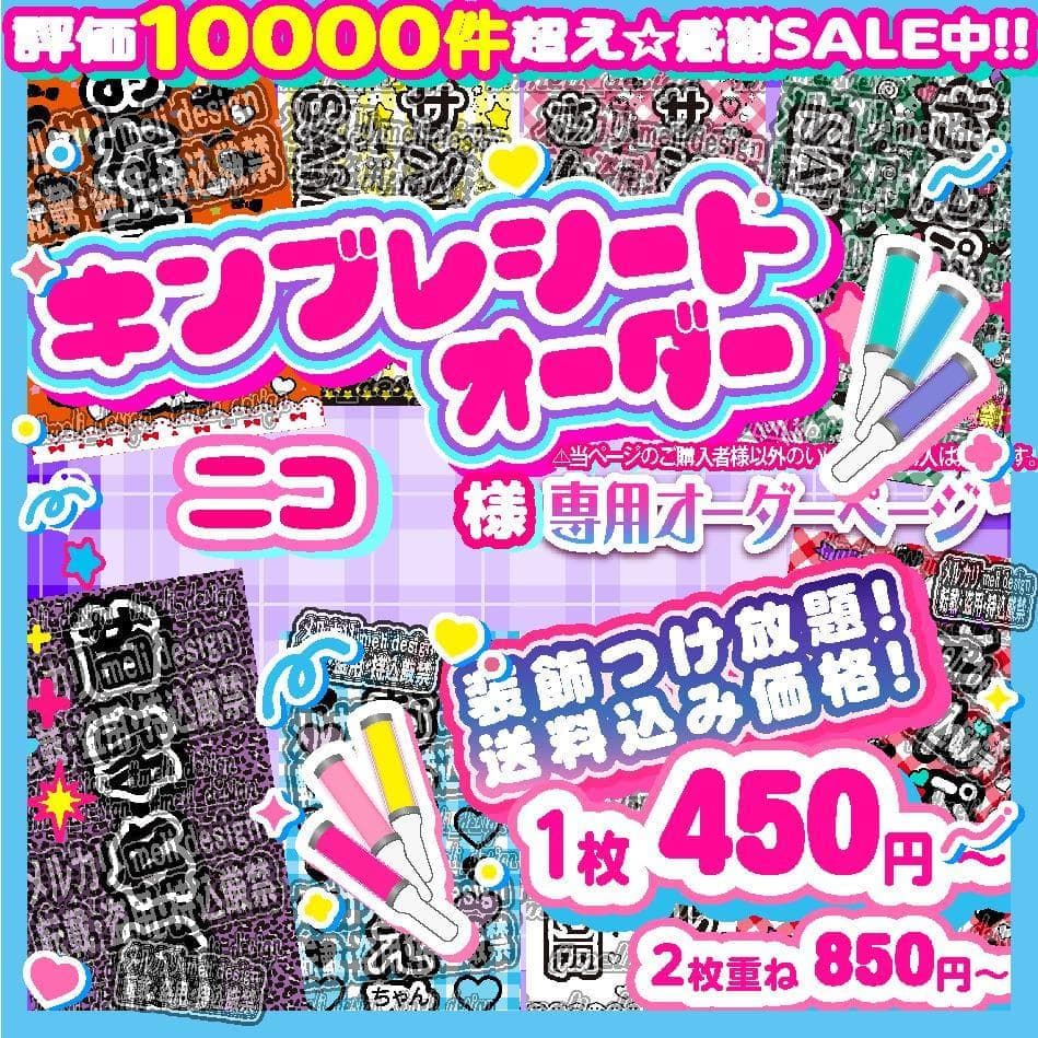 ]ニコ様⑅/21