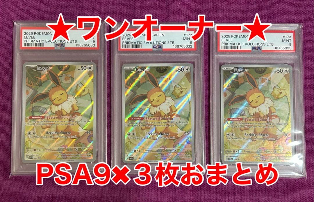 ★PSA9★3枚セット★英語版イーブイ★ワンオーナー★