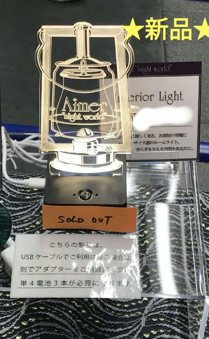 ★★★希少レア・新品未開封★★★ Aimerグッズ ■インテリアライト■完売品