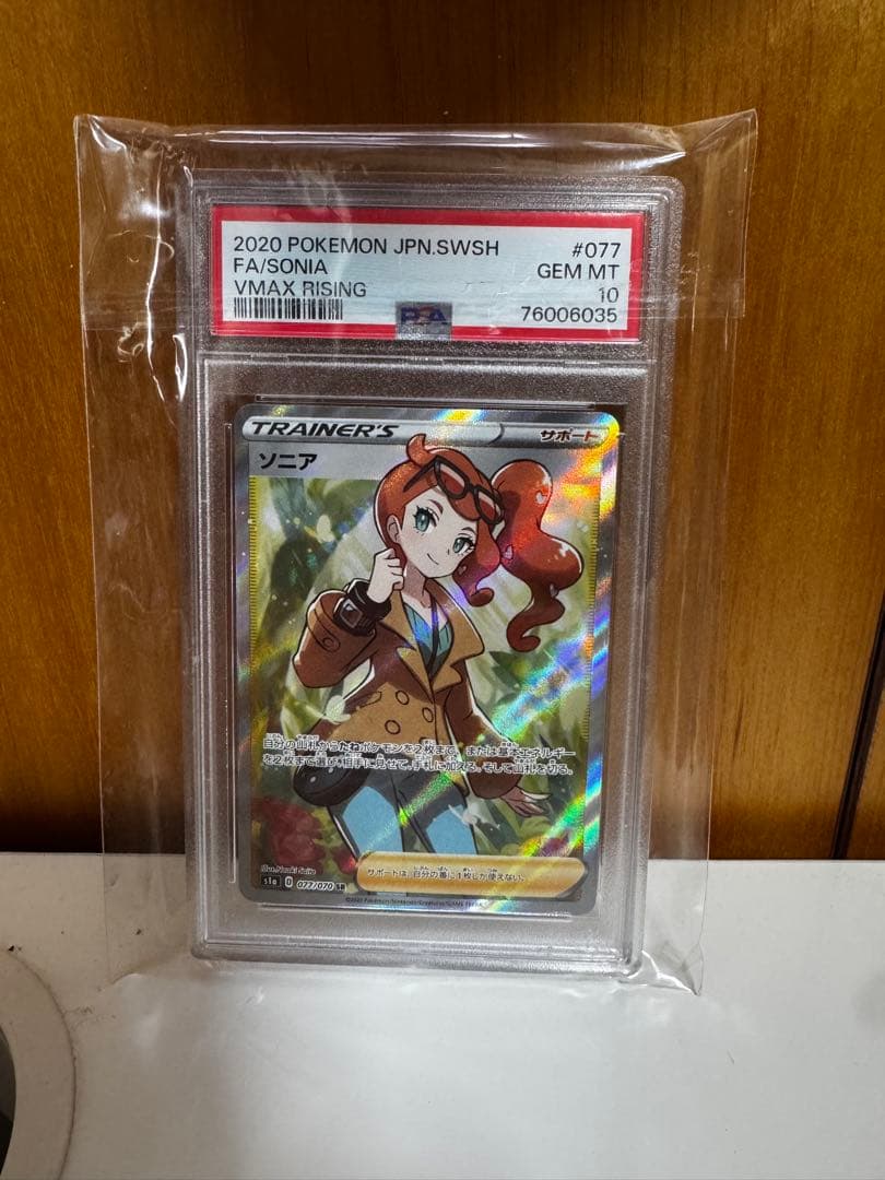 ソニア sr psa10