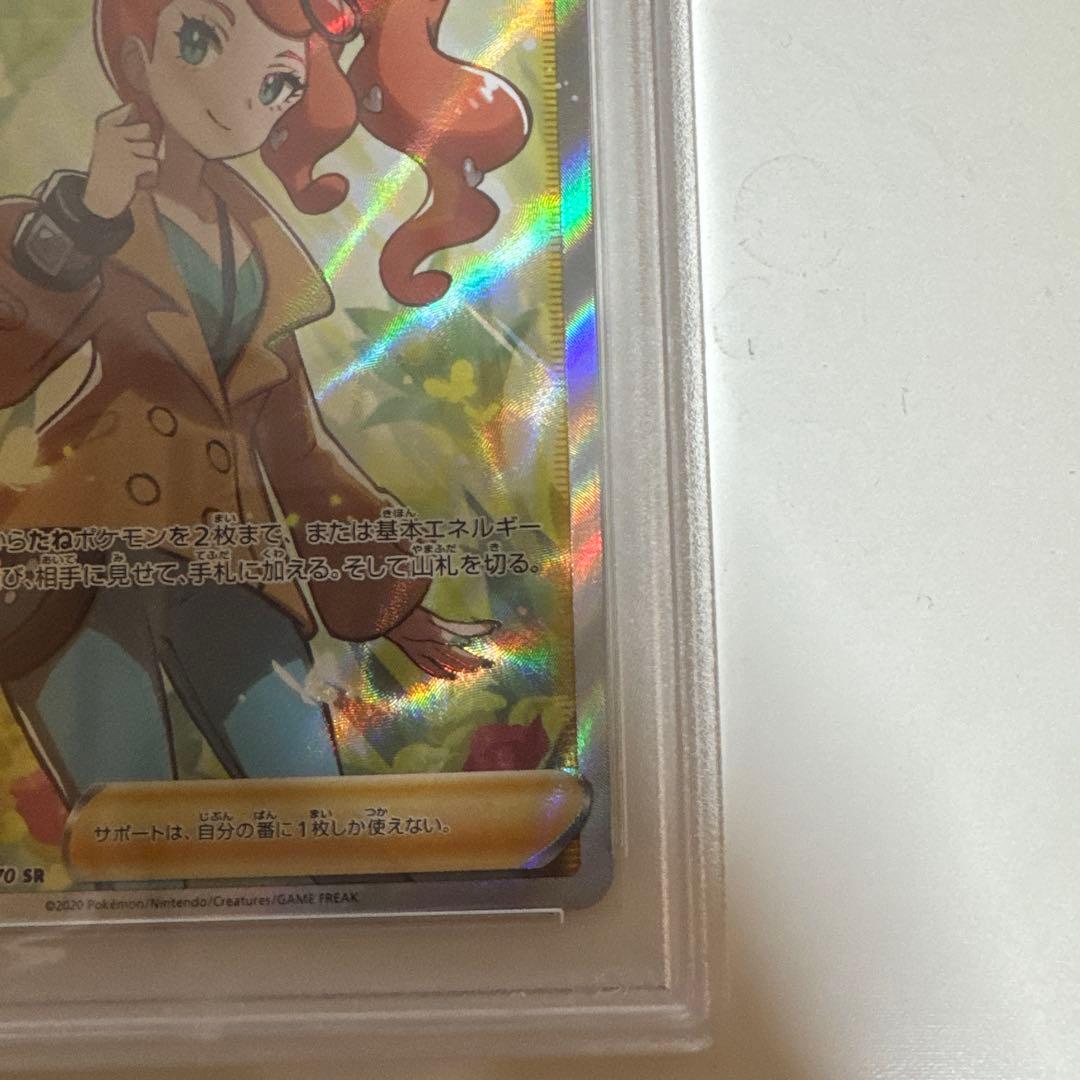 ソニア sr psa10